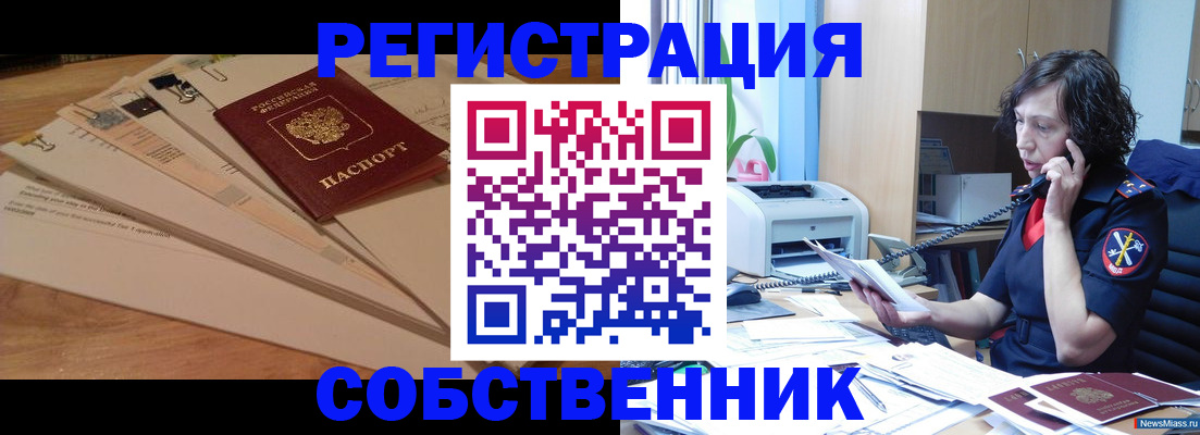 прописка штамп в Болотном