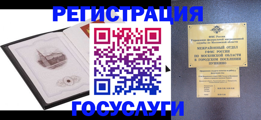 временная регистрация для школы в Болотном