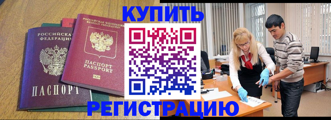 прописка для работы в Болотном
